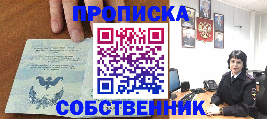 прописка регистрация в Богородицке