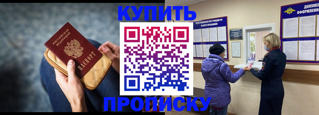 прописка законно в Богородицке