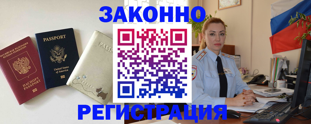прописка ребенка в Богородицке